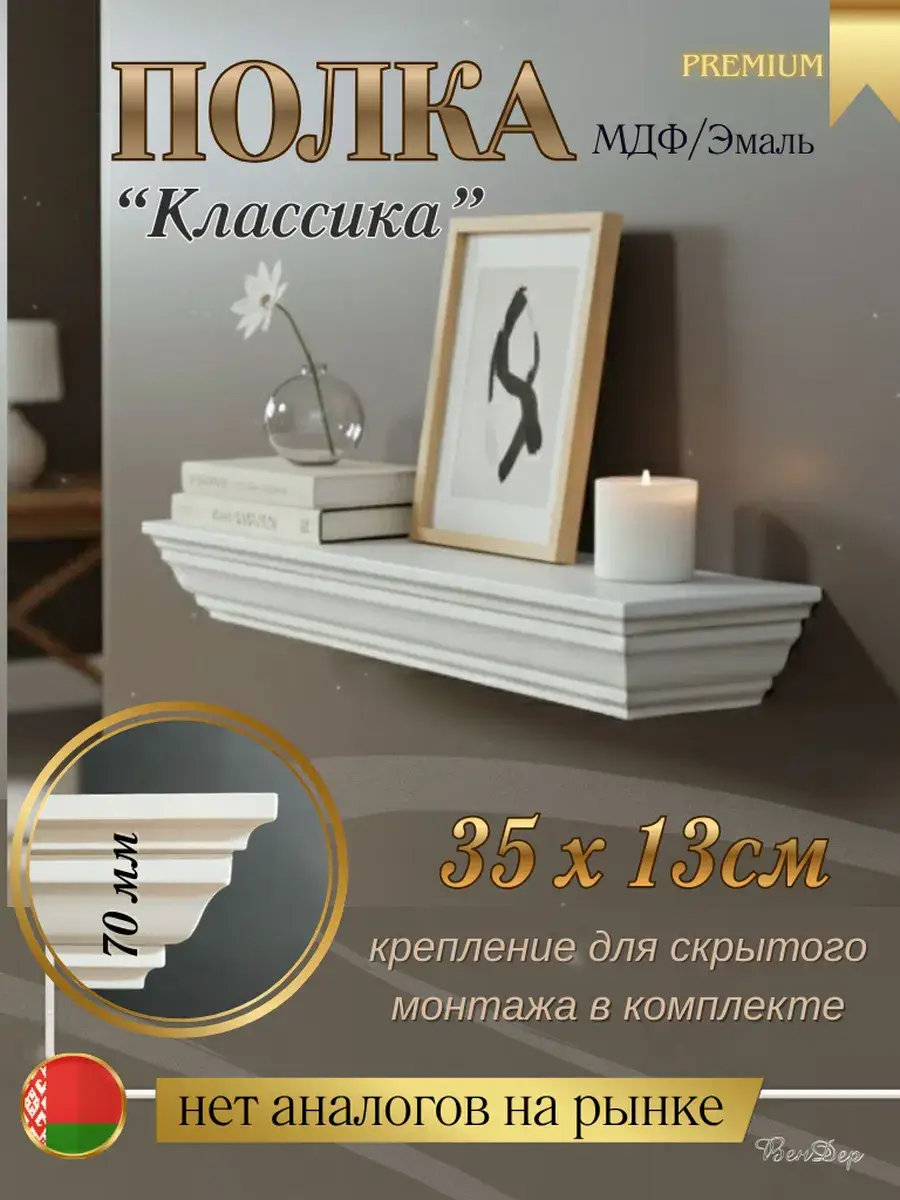 Полка настенная парящая навесная 35×13
